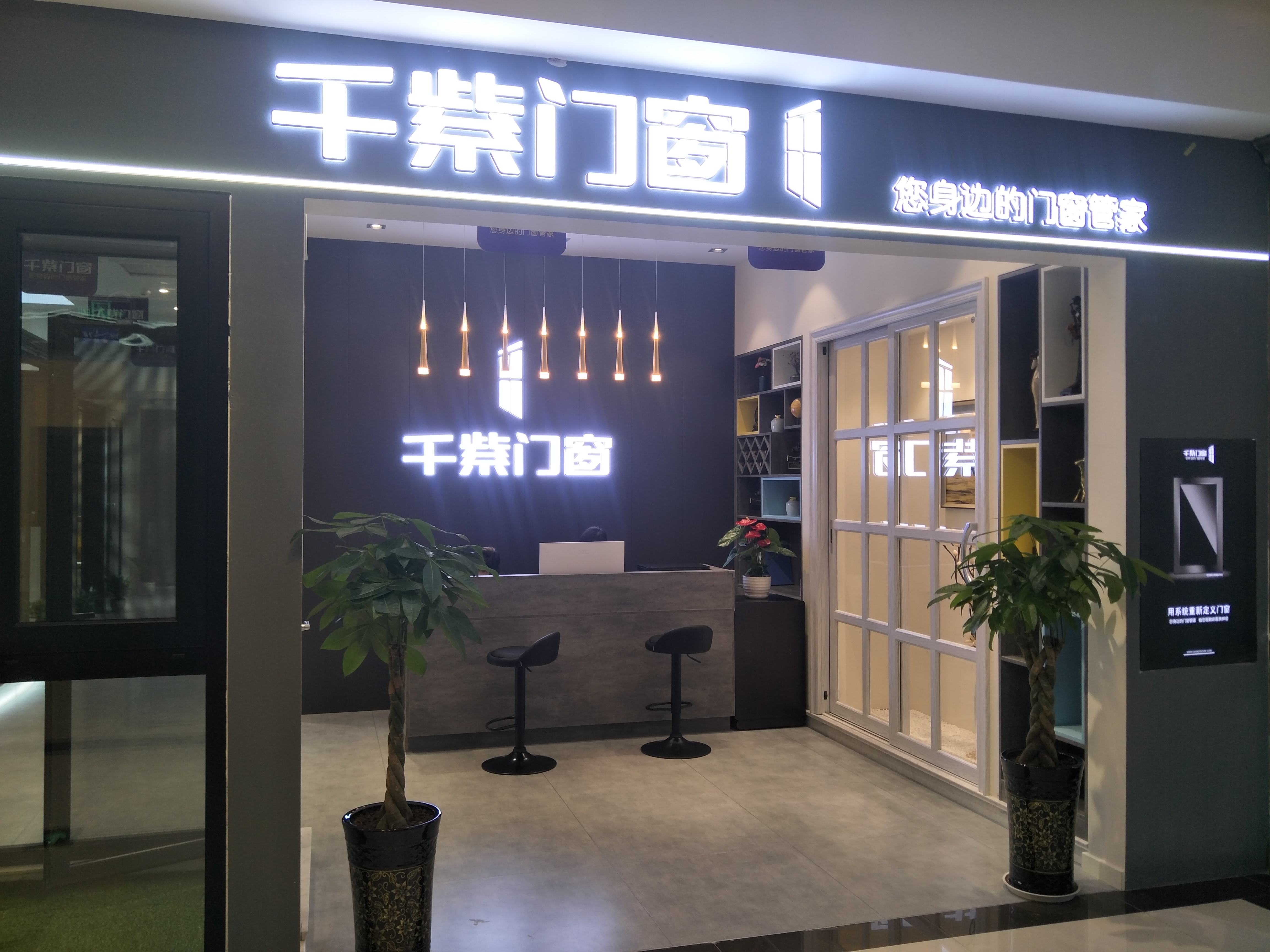 内江千紫门窗专卖店